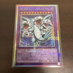 遊戯王 ブルーアイズトゥーンアルティメットドラゴン プリシク - メルカリ