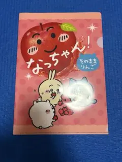 なっちゃん！ × ちいかわ クリアファイル サントリーのサムネイル