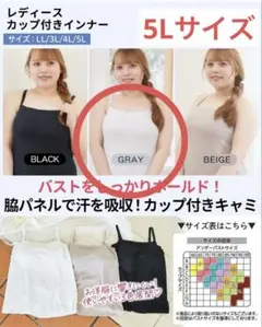 しまむら Hina カップ付きキャミソール グレー　5L