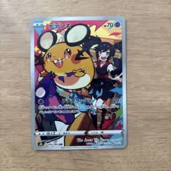 デデンネ CHR S8b VMAXクライマックス 200/184