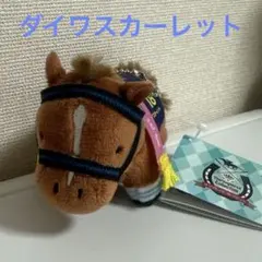 サラブレッドコレクション　ぷちマスコットボールキーチェーン2 ダイワスカーレット