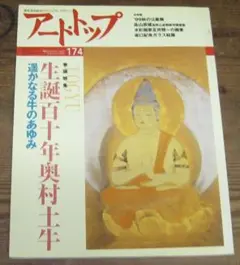 2025年最新】奥村土牛の人気アイテム - メルカリ