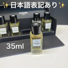 レ ゼクスクルジフ ドゥ シャネル シコモア オードゥ パルファム 35ml