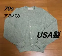 限界価格❗️70s USA製 アルパカカーディガン