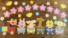 壁面飾り　3月 4月　卒園　入園　進級　おめでとう　汽車　保育園　幼稚園