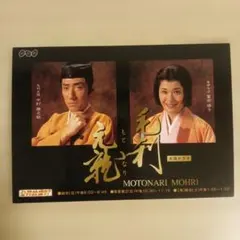 2026年最新】nhk大河ドラマ毛利元就の人気アイテム - メルカリ