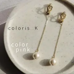 大人気　ピンク　コットン　パール　イヤリング　チェーン　金属アレルギー対応