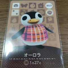 あつまれどうぶつの森　amiiboカード　オーロラ