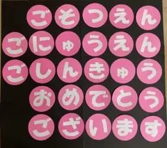 壁面飾り　文字　卒園・入園・進級・おめでとう