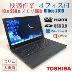 初心者向✨快速・大画面・DVD・オフィス✨すぐ使えるノートパソコン