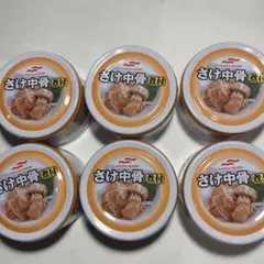 マルハニチロ さけ中骨 煮付 6缶セット　150gのサムネイル