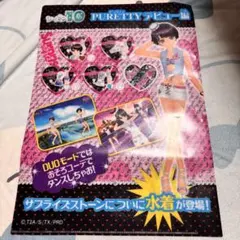 プリズムストーン プロモーションファイル 非売品 【希少】