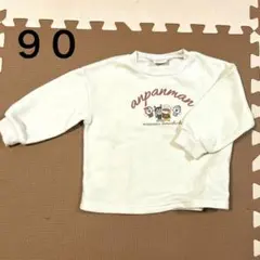 ☆送料無料☆ 長袖トレーナー　９０センチ　アンパンマン　オフホワイト