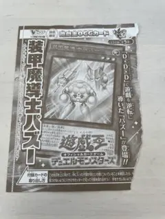 未開封 遊戯王OCG 装甲魔導士パズー Vジャンプ2026年11月号
