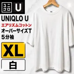 ユニクロU エアリズムコットン オーバーサイズT 5分袖 XL 白