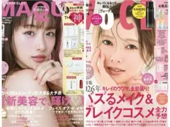 ①MAQUIA 2026年 2月号②VoCE (ヴォーチェ) 2月号