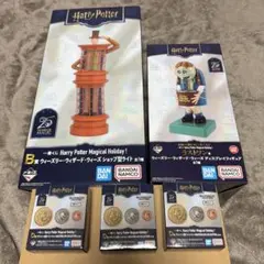 ハリーポッター1番くじ 5点セット