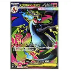 2026年最新】メガリザードンex srの人気アイテム - メルカリ