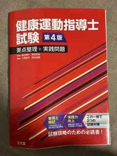 2026年最新】健康運動指導士の人気アイテム - メルカリ