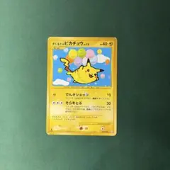 2026年最新】そらをとぶピカチュウの人気アイテム - メルカリ