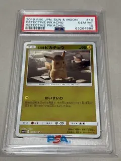 2025年最新】名探偵ピカチュウ psa10の人気アイテム - メルカリ