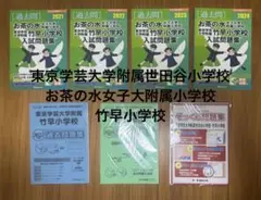 2025 東京農業大学稲花小学校 過去問 伸芽会 理英会 日本学習図書