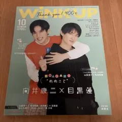 WINKUP(ウインクアップ)2021年10月号