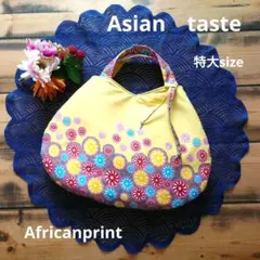 アフリカ布シリーズ　ハンドメイド　特大　ハンドバッグ　レモン色小花柄　ピンクラメ
