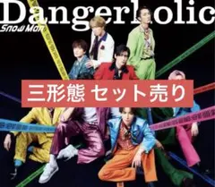 Dangerholic / SnowMan 3形態