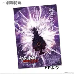 【未開封】宇宙戦艦ヤマトREBEL3199第七章 ムビチケ特典第1弾B2ポスターのサムネイル