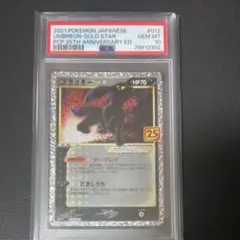 ポケモンカード　ブラッキー 25th psa9 ポケモンカード ブラッキー スター プロモ 25th PSA9｜Yahoo!フリマ