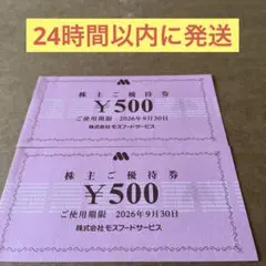モスフードサービス 株主様ご優待券 10,000円分 ミスド モスバーガー