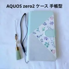 AQUOS zero2 ケース 手帳型　花柄 ペパーミントグリーン