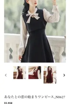 あなたとの恋の始まりワンピース
