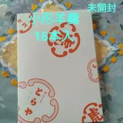 ⭐️虎屋 小形羊羹 36本入 賞味期限2027年06月 - メルカリ
