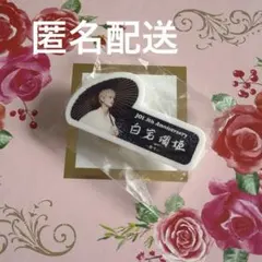 JO1 白岩瑠姫 祭り ネームプレート