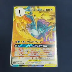 ファイヤー&サンダー&フリーザーGX RR サン&ムーン ハイクラスパック