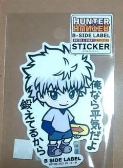 ビーサイド レーベル HUNTER × HUNTER キルア ステッカーシール