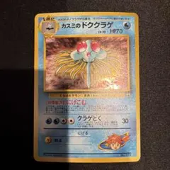 カスミのドククラゲ ポケモンジム第1弾 ハナダシティジム カスミ