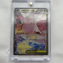 メガピクシーex SAR ポケモンカード