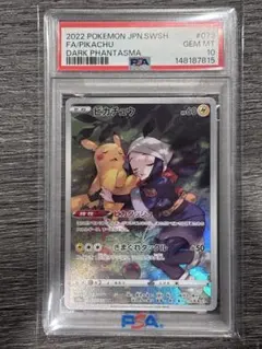 2026年最新】ピカチュウ chr psa10 ダークファンタズマの人気アイテム