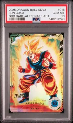 2026年最新】孫悟空 パラレル psa10の人気アイテム - メルカリ