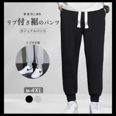メンズ ジョガーパンツ スウェットパンツ カジュアルパンツ リブ付き