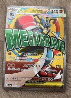 メガルカリオex ma