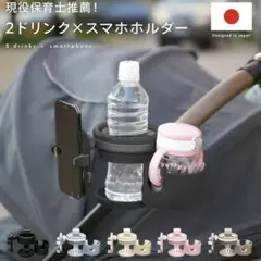 2ドリンクスマホホルダー　ブラック