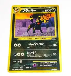 2026年最新】旧裏 ブラッキーの人気アイテム - メルカリ