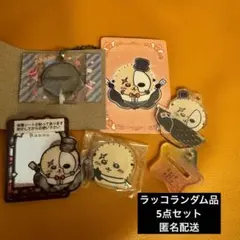 ラッコ　まとめ売り　ちいかわ　ちいかわらんど　ランダム品　5点セット