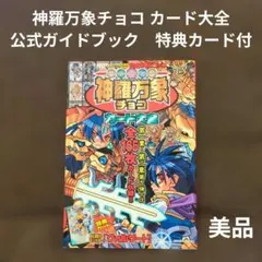 2026年最新】神羅万象チョコ 本の人気アイテム - メルカリ