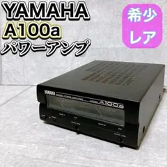 YAMAHA A100aステレオパワーアンプ - メルカリ