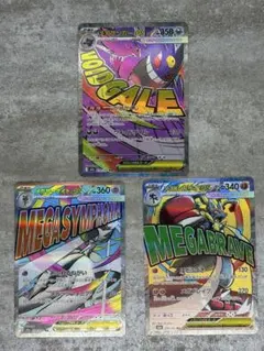 ポケモンカード　メガドリームex MA まとめ売り３枚セット